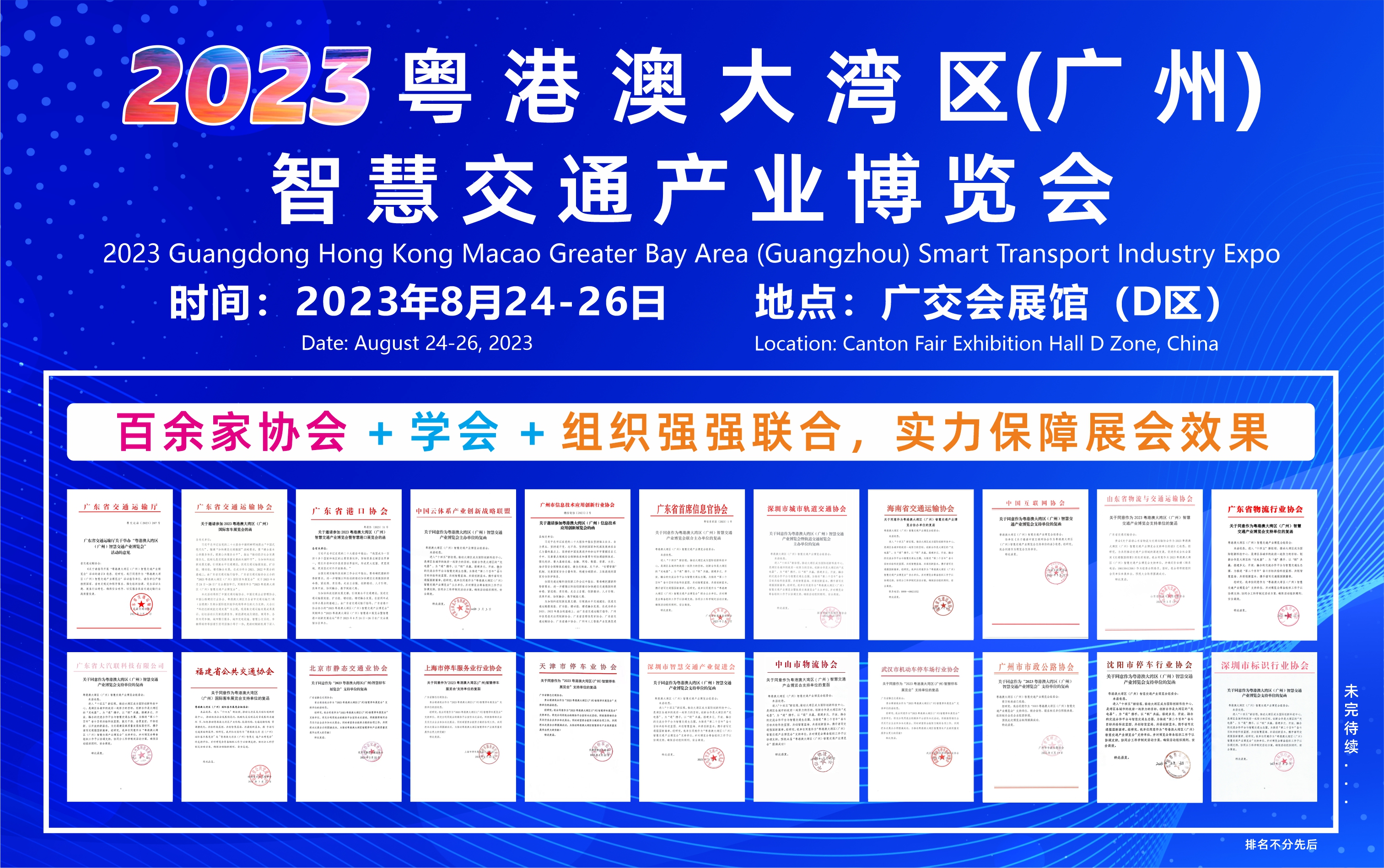 重磅‼️《广东省交通运输厅》指导举办2023广州智慧交通博览会！
