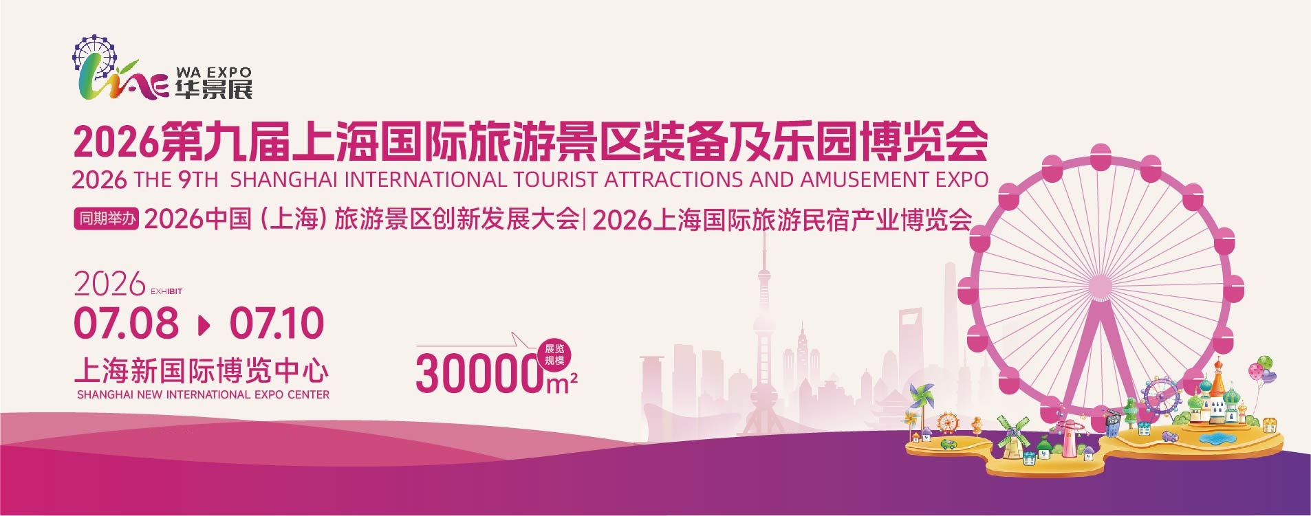 潮起乐园，智绘景区｜WAE第九届上海国际旅游景区装备及乐园展今日开幕，首日亮点抢先看!