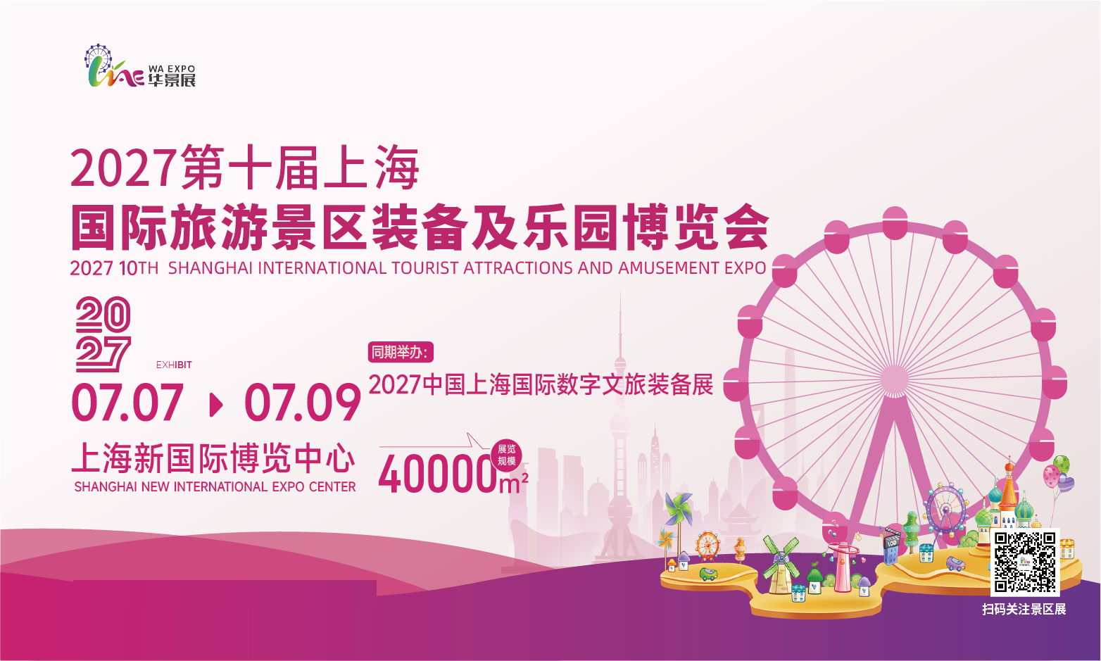 wae2027上海华景展.png